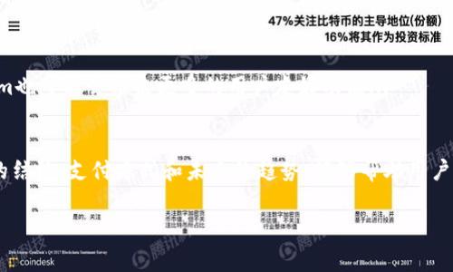 關(guān)于“Tokenim怎么要挖礦費”的問題，涉及到幾個方面的內(nèi)容，比如什么是礦費、如何計算以及Tokenim在其中的角色等。下面是詳細(xì)的介紹。

一、什么是礦費？
在區(qū)塊鏈網(wǎng)絡(luò)中，礦費，也稱為交易手續(xù)費，是用戶為了將交易添加到區(qū)塊鏈而支付給礦工的費用。礦工通過處理交易并維護(hù)網(wǎng)絡(luò)的安全性來獲得這些費用。其實，礦費不僅僅是一個簡單的數(shù)字，它體現(xiàn)了區(qū)塊鏈網(wǎng)絡(luò)的運行機(jī)制和經(jīng)濟(jì)模型...

二、Tokenim的基本概念
Tokenim是一個基于區(qū)塊鏈的項目，旨在提供高效、安全的數(shù)字資產(chǎn)交易服務(wù)。隨著加密貨幣的普及，Tokenim成為越來越多投資者關(guān)注的對象。那么，Tokenim是如何與挖礦費關(guān)聯(lián)的呢？\/p

三、挖礦費的結(jié)構(gòu)和計算方式
通常，挖礦費是根據(jù)市場需求和網(wǎng)絡(luò)擁堵程度動態(tài)變化的。在Tokenim網(wǎng)絡(luò)中，挖礦費的計算可能會受到以下幾個因素的影響：
ul
    li交易的復(fù)雜性：交易越復(fù)雜，所需的計算資源就越多，礦費自然也會越高。/li
    li網(wǎng)絡(luò)擁堵程度：當(dāng)網(wǎng)絡(luò)擁堵時，用戶會傾向于提高礦費以盡快處理交易。/li
    li市場行情：加密市場的波動性也可能導(dǎo)致礦費的變化。/li
/ul

四、如何在Tokenim上支付礦費？
在使用Tokenim進(jìn)行交易時，用戶需要關(guān)注礦費的支付。這通常涉及以下幾個步驟：
ol
    li選擇交易對并輸入交易數(shù)量。/li
    li在確認(rèn)交易時，系統(tǒng)會提示相應(yīng)的礦費。/li
    li用戶確認(rèn)礦費后，進(jìn)行交易。/li
/ol
同時，用戶還可以根據(jù)需要選擇“加速交易”選項，這意味著愿意支付更高的礦費以更快確認(rèn)交易…

五、Tokenim挖礦費用的優(yōu)勢
Tokenim相較于其他平臺，其挖礦費用具有一些明顯的優(yōu)勢：
ul
    li透明性：所有礦費都是公開和透明的，用戶可以隨時查詢。/li
    li競爭性：實時的市場數(shù)據(jù)可以幫助用戶選擇更合適的交易時機(jī)。/li
    li靈活性：用戶在交易過程中可以根據(jù)需要調(diào)整礦費，確保交易順利完成。/li
/ul

六、用戶反饋與實際體驗
在與Tokenim進(jìn)行交易的用戶反饋中，我們看到了一些共通的體驗...
ul
    li許多用戶表示，盡管礦費有所波動，但系統(tǒng)的透明性讓人十分放心。/li
    li一些用戶指出，在網(wǎng)絡(luò)高峰期，礦費的提高確實造成了一些交易延遲，但通過合理的策略，依然可以順利完成交易。/li
/ul

七、未來展望：Tokenim和礦費的發(fā)展趨勢
隨著區(qū)塊chain技術(shù)的不斷發(fā)展，Tokenim未來可能會在礦費政策上進(jìn)行進(jìn)一步的...
例如，可能會引入更為智能的算法來計算礦費，提高交易的效率。同時，為了迎合市場需求，Tokenim也可能會推出更多的用戶友好功能...

結(jié)論
Tokenim的挖礦費用不僅是交易的一部分，更是整個區(qū)塊鏈生態(tài)系統(tǒng)的重要組成部分。理解礦費的結(jié)構(gòu)、支付方式和未來的趨勢，能夠幫助用戶做出更明智的投資決策…

div以上就是關(guān)于“Tokenim怎么要挖礦費”的詳細(xì)解答。希望能夠幫到你！/div