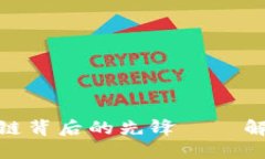 BCHA加密貨幣：區(qū)塊鏈背后