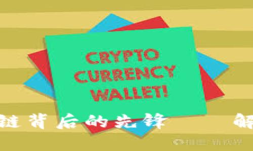 BCHA加密貨幣：區(qū)塊鏈背后的先鋒——解密比特幣現(xiàn)金的未來