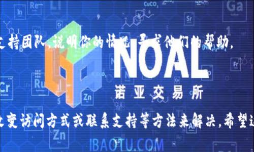 如果你在訪問(wèn) Tokenim 時(shí)遇到 403 錯(cuò)誤，這表示你的請(qǐng)求被服務(wù)器拒絕了。403 錯(cuò)誤通常是由于權(quán)限設(shè)置或訪問(wèn)控制導(dǎo)致的。以下是一些可能的原因和解決方案：

### 一、可能的原因

1. 用戶權(quán)限不足
你可能沒(méi)有足夠的權(quán)限來(lái)訪問(wèn) Tokenim 的某些部分。例如，某些功能可能需要特定的用戶角色或資格才能訪問(wèn)。

2. IP 被封禁
如果你的 IP 地址被 Tokenim 封禁，系統(tǒng)也會(huì)返回 403 錯(cuò)誤。這可能是因?yàn)橹暗幕顒?dòng)被認(rèn)為是惡意的。

3. 訪問(wèn)方式不當(dāng)
有些網(wǎng)站可能會(huì)根據(jù)請(qǐng)求方式（GET、POST等）或來(lái)源（如直接訪問(wèn)、通過(guò)鏈接等）來(lái)控制訪問(wèn)。如果你使用了不被允許的訪問(wèn)方式，服務(wù)器可能會(huì)拒絕你的請(qǐng)求。

4. 阻火墻或安全設(shè)置
一些網(wǎng)站配置了防火墻或安全措施，這可能會(huì)阻止某些請(qǐng)求，尤其是來(lái)自特定地區(qū)或使用特定網(wǎng)絡(luò)路徑的請(qǐng)求。

### 二、解決方案

1. 檢查用戶權(quán)限
確保你擁有訪問(wèn) Tokenim 的適當(dāng)權(quán)限。如果你不確定，可以嘗試聯(lián)系網(wǎng)站管理員，了解權(quán)限設(shè)置。

2. 更換 IP 地址
如果可能，嘗試使用不同的網(wǎng)絡(luò)來(lái)訪問(wèn) Tokenim。使用手機(jī)的數(shù)據(jù)網(wǎng)絡(luò)或 VPN 可能會(huì)有所幫助。

3. 確認(rèn)訪問(wèn)方式
確保你使用正確的訪問(wèn)方式。例如，如果網(wǎng)站需要通過(guò)特定鏈接或接口訪問(wèn)，請(qǐng)按照說(shuō)明操作。

4. 檢查瀏覽器設(shè)置
有時(shí)候，瀏覽器的緩存或 cookies 可能會(huì)導(dǎo)致訪問(wèn)問(wèn)題。嘗試清除緩存，或使用無(wú)痕模式重新訪問(wèn)。

5. 聯(lián)系支持團(tuán)隊(duì)
如果以上方法都無(wú)法解決問(wèn)題，可以直接聯(lián)系 Tokenim 的支持團(tuán)隊(duì)，說(shuō)明你的情況，尋求他們的幫助。

### 總結(jié)

403 錯(cuò)誤可能會(huì)比較讓人沮喪，但通?？梢酝ㄟ^(guò)檢查權(quán)限、改變?cè)L問(wèn)方式或聯(lián)系支持等方法來(lái)解決。希望這些信息能夠幫助你解決訪問(wèn) Tokenim 時(shí)遇到的問(wèn)題。