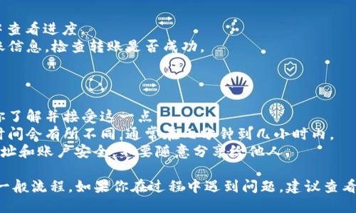 將交易所的USDT（這里的“U”一般指USDT）轉賬到Tokenim錢包，可以按照以下步驟進行：

### 步驟一：準備Tokenim錢包地址

1. **登錄Tokenim錢包**：打開你的Tokenim錢包應用，確保已經注冊并登錄到賬戶。
2. **獲取錢包地址**：
   - 在主界面找到“接收”或“充值”選項。
   - 選擇USDT（或者對應的幣種），系統(tǒng)會生成一個USDT錢包地址。復制這個地址，確保沒有錯誤。

### 步驟二：登錄交易所

1. **訪問你的交易所**：無論是Binance、Huobi、KuCoin等，都需要輸入賬號和密碼，登錄到你的交易所賬戶。
2. **找到資金管理**：
   - 在界面上找到“資產”、“錢包”或“資金管理”等選項，點擊進入。
   - 找到USDT或相應的幣種。

### 步驟三：發(fā)起轉賬

1. **選擇轉賬/提幣**：
   - 點擊“提幣”或者“轉賬”按鈕。
2. **輸入金額和地址**：
   - 在“提幣地址”欄中粘貼之前復制的Tokenim錢包地址。
   - 輸入你想轉賬的USDT金額。
3. **選擇網絡**：
   - 確保選擇正確的網絡，比如ERC20或TRC20，這就需要根據(jù)你的Tokenim錢包接受的網絡來選擇。
   - （通常，Tokenim支持主流網絡，但最好檢查一下。）

### 步驟四：確認轉賬信息

1. **審查信息**：
   - 確保錢包地址、金額和網絡信息無誤。因為一旦轉賬，一般是不可逆的。
2. **確認提幣**：
   - 點擊“確認提幣”，并可能需要輸入二次驗證代碼（如短信或郵箱驗證碼）。

### 步驟五：等待轉賬完成

1. **查看轉賬狀態(tài)**：
   - 轉賬后可以在交易所的“提幣記錄”中查看進度。
   - 也可以在區(qū)塊瀏覽器上輸入你的轉賬信息，檢查轉賬是否成功。

### 注意事項

- **手續(xù)費**：轉賬通常會有手續(xù)費，確保你了解并接受這一點。
- **轉賬時間**：根據(jù)網絡擁堵情況，轉賬時間會有所不同，通常在幾分鐘到幾小時內。
- **確保安全**：時刻注意保護你的錢包地址和賬戶安全，不要隨意分享給他人。

這是將USDT從交易所轉入Tokenim錢包的一般流程。如果你在過程中遇到問題，建議查看相關平臺的幫助文檔或聯(lián)系客服獲得支持。