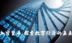 Flee加密貨幣：探索數(shù)字經(jīng)