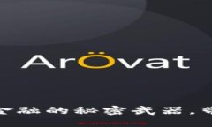 VIC數(shù)字加密貨幣：未來(lái)金