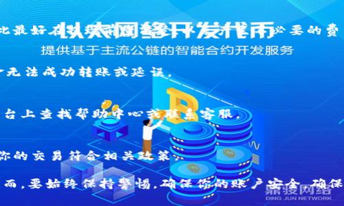 將Tokenim中的資金轉(zhuǎn)入銀行卡的具體步驟可能因平臺(tái)最新的界面和流程而有所不同，但通常包含以下一般步驟。請(qǐng)確保在進(jìn)行任何交易前，了解相關(guān)的手續(xù)費(fèi)、處理時(shí)間以及你所在國(guó)家/地區(qū)的法律規(guī)定。

### 如何將Tokenim中的資金轉(zhuǎn)賬到銀行卡

1. 登錄Tokenim賬戶
首先，打開Tokenim的官方網(wǎng)站或應(yīng)用程序，使用你的賬戶信息進(jìn)行登錄。確保你使用的是安全的網(wǎng)絡(luò)環(huán)境，保護(hù)你的賬戶安全。

2. 查找提現(xiàn)或轉(zhuǎn)賬選項(xiàng)
登錄后，尋找“提現(xiàn)”、“轉(zhuǎn)賬”或者“出金”這類選項(xiàng)。通常，這些選項(xiàng)可以在你的賬戶概覽或者資金管理部分找到。

3. 選擇提現(xiàn)到銀行卡
在提現(xiàn)選項(xiàng)中，選擇“提現(xiàn)到銀行卡”或者類似的表述。此時(shí)，你可能需要填寫一些必要的信息，例如銀行卡號(hào)、開戶行等。

4. 輸入提現(xiàn)金額
接下來(lái)，輸入你希望轉(zhuǎn)賬的金額。請(qǐng)注意，Tokenim可能會(huì)有最低提現(xiàn)金額的限制，確保你符合這些要求。

5. 驗(yàn)證身份
為了保障資金的安全，Tokenim可能會(huì)要求你進(jìn)行身份驗(yàn)證。這通常包括輸入驗(yàn)證碼、回答安全問(wèn)題或通過(guò)手機(jī)驗(yàn)證等步驟。

6. 確認(rèn)提現(xiàn)請(qǐng)求
在你確認(rèn)提交提現(xiàn)請(qǐng)求之前，仔細(xì)檢查所有信息是否正確，包括金額和銀行卡信息。確認(rèn)無(wú)誤后，提交請(qǐng)求。

7. 等待處理
一旦提交提現(xiàn)請(qǐng)求，你需要等待Tokenim處理你的請(qǐng)求。處理時(shí)間可能會(huì)因平臺(tái)和金額的不同而異，通常在幾小時(shí)到幾天之間。而且，某些情況下，還可能需要額外的時(shí)間來(lái)處理銀行的轉(zhuǎn)賬。

8. 查收銀行賬戶
最后，登錄你的銀行賬戶，確認(rèn)資金是否已到賬。如果過(guò)了預(yù)計(jì)的處理時(shí)間，資金仍未到達(dá)，請(qǐng)及時(shí)聯(lián)系Tokenim的客服進(jìn)行查詢。

### 注意事項(xiàng)

1. 手續(xù)費(fèi)
在轉(zhuǎn)賬過(guò)程中，注意可能會(huì)有手續(xù)費(fèi)產(chǎn)生。不同地區(qū)和銀行的手續(xù)費(fèi)標(biāo)準(zhǔn)可能不同，因此最好在提現(xiàn)前查清楚，以免產(chǎn)生不必要的費(fèi)用。

2. 驗(yàn)證信息
確保你的銀行卡信息是準(zhǔn)確的，包括銀行卡號(hào)及開戶行名稱。錯(cuò)誤的信息可能導(dǎo)致資金無(wú)法成功轉(zhuǎn)賬或延誤。

3. 客服支持
如果在提現(xiàn)過(guò)程中遇到任何問(wèn)題，Tokenim的客戶支持團(tuán)隊(duì)通常會(huì)提供幫助。建議在平臺(tái)上查找?guī)椭行幕蚵?lián)系客服。

4. 法規(guī)遵循
各國(guó)對(duì)于數(shù)字資產(chǎn)的管理政策不同，在進(jìn)行大額交易時(shí)，建議了解當(dāng)?shù)胤煞ㄒ?guī)，確保你的交易符合相關(guān)政策。

將資金從Tokenim轉(zhuǎn)入銀行卡是一個(gè)相對(duì)簡(jiǎn)單的過(guò)程，只需按照上述步驟操作即可。然而，要始終保持警惕，確保你的賬戶安全，確保每個(gè)信息都準(zhǔn)確無(wú)誤。希望這些信息對(duì)你有所幫助！如果還有其他問(wèn)題，隨時(shí)可以問(wèn)我。