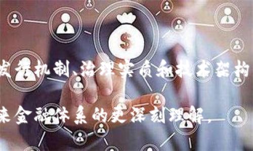 Tokenim 是一種數(shù)字資產(chǎn)或代幣，通常和去中心化金融（DeFi）、區(qū)塊鏈技術(shù)相關(guān)。關(guān)于 Tokenim 是否中心化，這取決于幾個因素，包括其發(fā)行方式、治理結(jié)構(gòu)以及背后的技術(shù)實(shí)現(xiàn)。以下是一些關(guān)于中心化和去中心化的關(guān)鍵點(diǎn)，這些內(nèi)容可以幫助你更好地理解 Tokenim 及其背后的概念。

什么是中心化和去中心化？

中心化是指權(quán)力或控制集中在單一實(shí)體或組織手中。舉例來說，傳統(tǒng)金融系統(tǒng)常常是中心化的，因?yàn)殂y行和政府控制著貨幣和交易。而去中心化則意味著權(quán)力和控制分散在網(wǎng)絡(luò)中的多個參與者手中，不依賴于單一的中介機(jī)構(gòu)或權(quán)威。

Tokenim 的運(yùn)作方式

Tokenim 作為一個數(shù)字代幣，其設(shè)計(jì)和運(yùn)作方式可能會涉及不同的中心化和去中心化元素。一般而言，Tokenim 的聲稱，如“去中心化”或“去信任化”，需要經(jīng)過具體的技術(shù)審查和實(shí)踐驗(yàn)證。

Tokenim 中心化的判斷標(biāo)準(zhǔn)

要判斷 Tokenim 是否中心化，可以考慮以下幾個方面：

ul
  listrong發(fā)行和供應(yīng)控制：/strongTokenim 是如何發(fā)行的？是否由單一公司或團(tuán)隊(duì)控制總供應(yīng)量？如果是，可能意味著這種代幣是中心化的。/li
  listrong治理結(jié)構(gòu)：/strongTokenim 的治理機(jī)制與其持有者如何影響決策有關(guān)。是否有投票權(quán)？治理是否透明？這些都是判斷去中心化的重要因素。/li
  listrong技術(shù)架構(gòu)：/strongTokenim 是在公鏈上運(yùn)行還是私鏈？公鏈通常更傾向于去中心化，而私鏈通常意味著某種程度的中心化。/li
  listrong安全性與信任：/strong用戶對 Tokenim 的信任度如何？是否存在單點(diǎn)故障？這些都會影響其去中心化的性質(zhì)。/li
/ul

Tokenim 的潛在問題

雖然 Tokenim 有著區(qū)塊鏈的技術(shù)優(yōu)勢，但在實(shí)際應(yīng)用中也可能面臨一些問題......例如，集中化的控制可能導(dǎo)致對市場的操控，損害用戶利益。

總結(jié)

總的來說，Tokenim 的中心化或去中心化特性并不是一個絕對的問題，而是相對的。在評估一個代幣或項(xiàng)目時，最好是通過對其發(fā)行機(jī)制、治理實(shí)質(zhì)和技術(shù)架構(gòu)的綜合評估，來得出更合理的判斷。

隨著市場的不斷變化，結(jié)合最新的信息和技術(shù)變革，理解 Tokenim 的特性顯得尤為重要......這不僅關(guān)乎投資決策，也關(guān)乎對未來金融體系的更深刻理解。