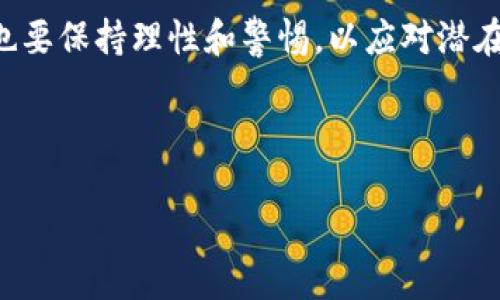 加密貨幣是數(shù)字貨幣的一種，但兩者并不完全相同。以下是對(duì)兩者的詳細(xì)解釋?zhuān)?
1. 數(shù)字貨幣的定義
數(shù)字貨幣，顧名思義，是以數(shù)字形式存在的貨幣。與傳統(tǒng)的紙幣和硬幣不同，數(shù)字貨幣是通過(guò)計(jì)算機(jī)技術(shù)進(jìn)行交易和管理的。在廣義上，數(shù)字貨幣可以包括多種形式，比如中央銀行發(fā)行的數(shù)字貨幣（CBDC）、電子錢(qián)包中的積分，以及加密貨幣等。數(shù)字貨幣的出現(xiàn)旨在滿(mǎn)足互聯(lián)網(wǎng)時(shí)代人們對(duì)便捷支付的需求。

2. 加密貨幣的特征
加密貨幣是一種利用密碼學(xué)技術(shù)保護(hù)和驗(yàn)證交易的數(shù)字貨幣。最著名的加密貨幣是比特幣，它于2009年推出，標(biāo)志著去中心化貨幣的開(kāi)始。加密貨幣的特點(diǎn)包括：
ul
    listrong去中心化：/strong大多數(shù)加密貨幣不依賴(lài)于中央機(jī)構(gòu)，而是通過(guò)區(qū)塊鏈技術(shù)實(shí)現(xiàn)去中心化的管理和交易。/li
    listrong安全性：/strong利用密碼學(xué)技術(shù)，確保交易的安全和匿名性。/li
    listrong限量供應(yīng)：/strong很多加密貨幣，例如比特幣，有固定的總量，這使得它們具有一定的稀缺性。/li
/ul

3. 數(shù)字貨幣與加密貨幣的區(qū)別
雖然加密貨幣是數(shù)字貨幣的一部分，但它們之間還是有一些關(guān)鍵區(qū)別：
ul
    listrong監(jiān)管與控制：/strong數(shù)字貨幣（如CBDC）通常由中央銀行或政府監(jiān)管和發(fā)行，而加密貨幣則通常是去中心化的，任何人都可以參與其網(wǎng)絡(luò)。/li
    listrong交易方式：/strong數(shù)字貨幣的交易可以依賴(lài)于傳統(tǒng)的金融機(jī)構(gòu)進(jìn)行處理，而加密貨幣則使用區(qū)塊鏈技術(shù)直接進(jìn)行peer-to-peer（P2P）的交易。/li
    listrong使用場(chǎng)景：/strong雖然數(shù)字貨幣可以用于線(xiàn)上支付、交易等，但加密貨幣除了作為支付工具外，許多還被用作投資資產(chǎn)，或用于智能合約等更復(fù)雜的應(yīng)用。/li
/ul

4. 加密貨幣的未來(lái)發(fā)展
加密貨幣的未來(lái)充滿(mǎn)了不確定性，但也蘊(yùn)含著巨大的潛力。隨著區(qū)塊鏈技術(shù)的不斷進(jìn)步和公眾意識(shí)的提高，加密貨幣可能會(huì)融入更多的日常生活場(chǎng)景。而政府對(duì)其監(jiān)管政策的變化也將直接影響加密貨幣的市場(chǎng)趨勢(shì)。例如，一些國(guó)家對(duì)加密貨幣采取了較為寬松的政策，鼓勵(lì)創(chuàng)新；而另一些國(guó)家則實(shí)施了嚴(yán)厲的管制，這無(wú)疑會(huì)影響到投資者的信心。

5. 總結(jié)
加密貨幣確實(shí)屬于數(shù)字貨幣的范疇，但兩者之間的區(qū)別顯而易見(jiàn)。隨著技術(shù)的不斷進(jìn)步和更多人對(duì)加密貨幣的關(guān)注，數(shù)字貨幣的未來(lái)發(fā)展令人期待，但我們也要保持理性和警惕，以應(yīng)對(duì)潛在的風(fēng)險(xiǎn)和挑戰(zhàn)。

那么，你是否已經(jīng)對(duì)加密貨幣和數(shù)字貨幣的關(guān)系有了更清晰的認(rèn)識(shí)呢？這...難道不是一個(gè)充滿(mǎn)可能性的時(shí)代嗎？ 

如果你需要更詳細(xì)的信息或討論，請(qǐng)告訴我！