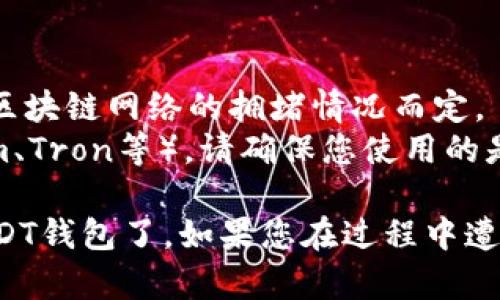 創(chuàng)建USDT錢包的過程相對簡單，但不同的平臺和錢包類型可能會有所不同。以下是通過普通步驟在Tokenim創(chuàng)建USDT錢包的一般指南：

### 步驟一：選擇錢包類型

USDT可以存儲在多種類型的錢包中，例如：

- **軟件錢包**（如手機(jī)應(yīng)用或桌面應(yīng)用）
- **硬件錢包**（如Ledger或Trezor）
- **在線錢包**（如交易所賬戶）

在Tokenim創(chuàng)建錢包前，請決定您希望使用哪種類型的USDT錢包。

### 步驟二：下載和安裝錢包

1. **訪問Tokenim官方網(wǎng)站**：確保您訪問的是官方網(wǎng)站，以避免假冒網(wǎng)站。
2. **下載錢包應(yīng)用**：根據(jù)您的設(shè)備（手機(jī)或電腦）下載相應(yīng)的錢包應(yīng)用。如果是使用在線錢包，通常只需注冊賬戶。

### 步驟三：注冊賬戶或創(chuàng)建錢包

1. **創(chuàng)建新賬戶**：
   - 打開Tokenim應(yīng)用，選擇“創(chuàng)建新錢包”或“注冊”選項(xiàng)。
   - 輸入您的郵箱地址和密碼（注意要設(shè)置強(qiáng)密碼以保護(hù)您的錢包）。

2. **備份助記詞**：
   - 在創(chuàng)建錢包時，您會收到一組助記詞（通常是12或24個單詞）。請務(wù)必將其安全地備份，因?yàn)檫@是恢復(fù)您錢包的關(guān)鍵。

### 步驟四：設(shè)置USDT錢包

1. **導(dǎo)航到錢包設(shè)置**：
   - 在Tokenim應(yīng)用內(nèi)，找到“添加資產(chǎn)”或“管理資產(chǎn)”的選項(xiàng)。
   - 選擇“Tether (USDT)”進(jìn)行添加。

2. **查看錢包地址**：
   - 添加USDT后，您將能夠看到您的USDT錢包地址。這是您接受USDT轉(zhuǎn)賬所需的地址。

### 步驟五：安全措施

- **啟用雙因素認(rèn)證（2FA）**：為了提高賬戶的安全性，建議啟用雙因素認(rèn)證。
- **保持軟件更新**：確保您的錢包應(yīng)用始終是最新版本，以獲取最新的安全補(bǔ)丁和功能。

### 步驟六：進(jìn)行交易

1. **接收USDT**：
   - 將您的USDT地址提供給轉(zhuǎn)賬方，您可以通過掃描二維碼或復(fù)制地址的方式來接收USDT。

2. **發(fā)送USDT**：
   - 在錢包中，選擇“發(fā)送”選項(xiàng)，輸入接收方地址和轉(zhuǎn)賬金額，確認(rèn)信息無誤后提交交易。

### 注意事項(xiàng)

- **手續(xù)費(fèi)**：轉(zhuǎn)賬USDT時會產(chǎn)生一定的網(wǎng)絡(luò)手續(xù)費(fèi)，根據(jù)區(qū)塊鏈網(wǎng)絡(luò)的擁堵情況而定。
- **區(qū)塊鏈類型**：USDT存在于多個區(qū)塊鏈上（如Ethereum、Tron等）。請確保您使用的是正確的網(wǎng)絡(luò)，以避免資產(chǎn)丟失。

通過以上步驟，您應(yīng)該能在Tokenim成功創(chuàng)建并管理您的USDT錢包了。如果您在過程中遭遇問題，建議查看Tokenim的官方文檔或聯(lián)系客服獲得幫助。