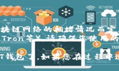 創(chuàng)建USDT錢包的過程相對簡單，但不同的平臺和錢包類型可能會有所不同。以下是通過普通步驟在Tokenim創(chuàng)建USDT錢包的一般指南：

### 步驟一：選擇錢包類型

USDT可以存儲在多種類型的錢包中，例如：

- **軟件錢包**（如手機(jī)應(yīng)用或桌面應(yīng)用）
- **硬件錢包**（如Ledger或Trezor）
- **在線錢包**（如交易所賬戶）

在Tokenim創(chuàng)建錢包前，請決定您希望使用哪種類型的USDT錢包。

### 步驟二：下載和安裝錢包

1. **訪問Tokenim官方網(wǎng)站**：確保您訪問的是官方網(wǎng)站，以避免假冒網(wǎng)站。
2. **下載錢包應(yīng)用**：根據(jù)您的設(shè)備（手機(jī)或電腦）下載相應(yīng)的錢包應(yīng)用。如果是使用在線錢包，通常只需注冊賬戶。

### 步驟三：注冊賬戶或創(chuàng)建錢包

1. **創(chuàng)建新賬戶**：
   - 打開Tokenim應(yīng)用，選擇“創(chuàng)建新錢包”或“注冊”選項(xiàng)。
   - 輸入您的郵箱地址和密碼（注意要設(shè)置強(qiáng)密碼以保護(hù)您的錢包）。

2. **備份助記詞**：
   - 在創(chuàng)建錢包時，您會收到一組助記詞（通常是12或24個單詞）。請務(wù)必將其安全地備份，因?yàn)檫@是恢復(fù)您錢包的關(guān)鍵。

### 步驟四：設(shè)置USDT錢包

1. **導(dǎo)航到錢包設(shè)置**：
   - 在Tokenim應(yīng)用內(nèi)，找到“添加資產(chǎn)”或“管理資產(chǎn)”的選項(xiàng)。
   - 選擇“Tether (USDT)”進(jìn)行添加。

2. **查看錢包地址**：
   - 添加USDT后，您將能夠看到您的USDT錢包地址。這是您接受USDT轉(zhuǎn)賬所需的地址。

### 步驟五：安全措施

- **啟用雙因素認(rèn)證（2FA）**：為了提高賬戶的安全性，建議啟用雙因素認(rèn)證。
- **保持軟件更新**：確保您的錢包應(yīng)用始終是最新版本，以獲取最新的安全補(bǔ)丁和功能。

### 步驟六：進(jìn)行交易

1. **接收USDT**：
   - 將您的USDT地址提供給轉(zhuǎn)賬方，您可以通過掃描二維碼或復(fù)制地址的方式來接收USDT。

2. **發(fā)送USDT**：
   - 在錢包中，選擇“發(fā)送”選項(xiàng)，輸入接收方地址和轉(zhuǎn)賬金額，確認(rèn)信息無誤后提交交易。

### 注意事項(xiàng)

- **手續(xù)費(fèi)**：轉(zhuǎn)賬USDT時會產(chǎn)生一定的網(wǎng)絡(luò)手續(xù)費(fèi)，根據(jù)區(qū)塊鏈網(wǎng)絡(luò)的擁堵情況而定。
- **區(qū)塊鏈類型**：USDT存在于多個區(qū)塊鏈上（如Ethereum、Tron等）。請確保您使用的是正確的網(wǎng)絡(luò)，以避免資產(chǎn)丟失。

通過以上步驟，您應(yīng)該能在Tokenim成功創(chuàng)建并管理您的USDT錢包了。如果您在過程中遭遇問題，建議查看Tokenim的官方文檔或聯(lián)系客服獲得幫助。