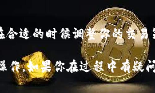 充Tokenim礦工費(fèi)的步驟可能會(huì)根據(jù)具體的交易平臺(tái)和錢(qián)包有所不同。以下是一般情況下的步驟說(shuō)明：

1. 創(chuàng)建或登錄Tokenim賬戶(hù)
首先，你需要擁有一個(gè)Tokenim賬戶(hù)。如果你還沒(méi)有賬戶(hù)，訪(fǎng)問(wèn)Tokenim的官方網(wǎng)站并按照指示進(jìn)行注冊(cè)。如果你已經(jīng)有賬戶(hù)，直接登錄。

2. 準(zhǔn)備加密貨幣
在Tokenim上交易時(shí)，你需要一定的加密貨幣（如以太坊、比特幣或其他支持的幣種）來(lái)支付礦工費(fèi)。你可以通過(guò)交易所購(gòu)買(mǎi)這些加密貨幣，或者從其他錢(qián)包轉(zhuǎn)賬到你的Tokenim錢(qián)包。

3. 充值你的Tokenim錢(qián)包
一旦你準(zhǔn)備好加密貨幣，登錄你的Tokenim賬戶(hù)，找到“充值”或者“存入”選項(xiàng)。在此過(guò)程中，你將獲得你的錢(qián)包地址，用于將加密貨幣從其他錢(qián)包或交易所轉(zhuǎn)移到Tokenim錢(qián)包。

4. 支付礦工費(fèi)用
在進(jìn)行交易時(shí)，系統(tǒng)一般會(huì)自動(dòng)計(jì)算出所需的礦工費(fèi)用。如果你錢(qián)包中的加密貨幣不足以覆蓋礦工費(fèi)用，交易將無(wú)法完成。確保你的賬戶(hù)中有足夠的余額。

5. 確認(rèn)交易
在你設(shè)置好交易之后，確認(rèn)所有信息無(wú)誤后再提交交易。大多數(shù)交易平臺(tái)都會(huì)要求你進(jìn)行二次確認(rèn)，確保轉(zhuǎn)賬無(wú)誤。這是為了保護(hù)你的資金安全。

6. 檢查交易狀態(tài)
完成交易后，記得檢查交易狀態(tài)，確保交易已經(jīng)成功，并且礦工費(fèi)用已相應(yīng)扣除。你可以在Tokenim的交易記錄中查看，你的賬戶(hù)余額也會(huì)相應(yīng)更新。

7. 關(guān)注市場(chǎng)動(dòng)態(tài)
由于加密貨幣市場(chǎng)的波動(dòng)性很大，建議保持對(duì)市場(chǎng)動(dòng)態(tài)的關(guān)注，這樣你可以在合適的時(shí)候調(diào)整你的交易策略，以及管理你的礦工費(fèi)費(fèi)用，以達(dá)到最優(yōu)的交易效果。

以上步驟是一個(gè)基本的指南，確保在充Tokenim礦工費(fèi)時(shí)，安全、有效地進(jìn)行操作。如果你在過(guò)程中有疑問(wèn)，建議查看Tokenim的官方網(wǎng)站或相關(guān)的用戶(hù)支持頁(yè)面。