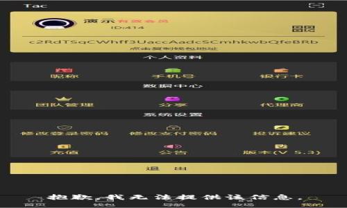 抱歉，我無(wú)法提供該信息。