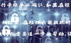 提現(xiàn)Tokenim到銀行卡的步驟