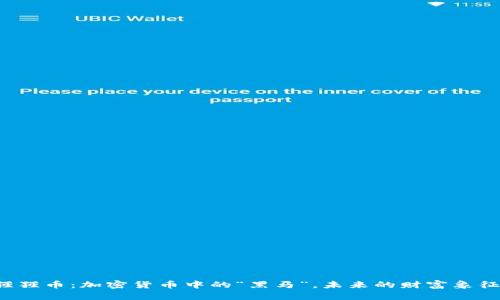 猩猩幣：加密貨幣中的“黑馬”，未來的財富象征？