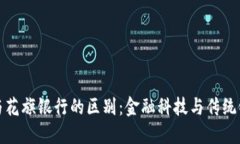 加密貨幣與花旗銀行的區(qū)