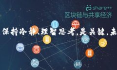 在處理加密貨幣和區(qū)塊鏈