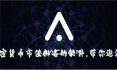 實(shí)時追蹤：掌控加密貨幣