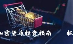 搶先一步！2023年稀缺的加
