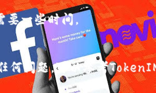 要將TokenIM中的資產(chǎn)提取到其他錢(qián)包或交易所，通常需要按照以下步驟進(jìn)行操作。請(qǐng)注意，具體步驟可能會(huì)根據(jù)TokenIM的最新版本有所不同，因此最好參考TokenIM的官方指南或幫助文檔。

第一步：打開(kāi)TokenIM應(yīng)用
在你的手機(jī)上找到并打開(kāi)TokenIM應(yīng)用。如果還沒(méi)有安裝，可以在App Store或Google Play商店中下載。

第二步：登錄你的賬戶
輸入你的賬戶信息，進(jìn)行登錄。如果你啟用了雙重驗(yàn)證，請(qǐng)按照提示完成身份驗(yàn)證。

第三步：查看資產(chǎn)余額
登錄后，查看你的資產(chǎn)余額。找到你想要提取的加密貨幣，如BTC、ETH等。

第四步：選擇提取操作
在資產(chǎn)頁(yè)面，找到“提取”或“轉(zhuǎn)出”選項(xiàng)。點(diǎn)擊這一選項(xiàng)進(jìn)入提款頁(yè)面。

第五步：輸入提取信息
在提款頁(yè)面，輸入你想提取的金額和接收錢(qián)包的地址。務(wù)必仔細(xì)核對(duì)接收地址，以避免資金丟失。如果你有多個(gè)錢(qián)包，可以在錢(qián)包管理中查看并選擇你想提取到的錢(qián)包。

第六步：確認(rèn)交易
在確認(rèn)頁(yè)面，仔細(xì)檢查所有信息。確認(rèn)無(wú)誤后，點(diǎn)擊“確認(rèn)”或“提交”按鈕。

第七步：完成身份驗(yàn)證（如需）
根據(jù)TokenIM的設(shè)置，你可能需要進(jìn)行額外的身份驗(yàn)證，例如輸入交易密碼或雙重認(rèn)證驗(yàn)證碼。完成這些步驟后，交易將被處理。

第八步：查看交易記錄
提現(xiàn)申請(qǐng)?zhí)峤缓?，你可以在交易記錄中查看?dāng)前的交易狀態(tài)。一旦交易處理完成，資金將會(huì)轉(zhuǎn)入你指定的錢(qián)包。

其他注意事項(xiàng)
1. **手續(xù)費(fèi)**：每筆提現(xiàn)都可能涉及手續(xù)費(fèi)，確保了解相關(guān)費(fèi)用。
2. **網(wǎng)絡(luò)確認(rèn)**：在某些情況下，提取的數(shù)字資產(chǎn)需要在區(qū)塊鏈上經(jīng)過(guò)確認(rèn)，可能需要一些時(shí)間。
3. **錢(qián)包支持**：確保接收的錢(qián)包支持你提取的特定加密貨幣。

這樣，你就可以成功地將TokenIM中的資產(chǎn)提取到其他錢(qián)包了。如果在過(guò)程中遇到任何問(wèn)題，可以參考TokenIM的客服支持，或者訪問(wèn)他們的官方社區(qū)獲取幫助。