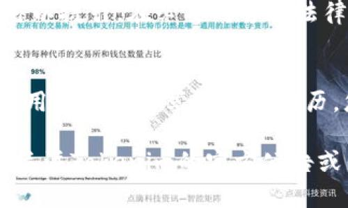 如果您發(fā)現(xiàn)您的Tokenim賬戶被盜，或者有任何疑慮，其實可以采取以下步驟來咨詢和處理這種情況：

### 1. 立即凍結(jié)賬戶
如果您懷疑您的Tokenim賬戶被盜，第一步應(yīng)立即凍結(jié)或禁用您的賬戶。這可以在平臺的安全設(shè)置中找到，通常會有緊急凍結(jié)選項。

### 2. 聯(lián)系Tokenim支持
- **在線支持**: 通過Tokenim的官方網(wǎng)站，通常在“幫助中心”或“聯(lián)系我們”頁面，可以找到支持團隊的聯(lián)系方式。
- **電子郵件**: 您也可以發(fā)送郵件到他們的客戶服務(wù)郵箱，闡明您的問題和遇到的困擾。
  
### 3. 提供詳細信息
在聯(lián)系支持團隊時，請?zhí)峁┍M可能詳細的信息，比如：
- 賬號被盜的時間
- 任何可疑的交易信息
- 您的設(shè)備及網(wǎng)絡(luò)環(huán)境
這樣可以幫助支持團隊迅速識別問題，采取相應(yīng)措施。

### 4. 更改相關(guān)密碼
確保立刻更改與Tokenim相關(guān)的所有密碼，包括使用相同密碼的其他平臺賬戶。這是保護您其他資產(chǎn)的一種重要措施。

### 5. 檢查安全性
- **雙重驗證**: 確保開啟雙重驗證功能，增加賬戶安全性。
- **設(shè)備監(jiān)測**: 檢查您的計算機和移動設(shè)備是否受到惡意軟件影響，建議使用相關(guān)安全軟件進行全面掃描。

### 6. 記錄一切
保持一份與Tokenim支持服務(wù)的通信記錄，以及盜竊發(fā)生前后的所有活動痕跡。這不僅有助于確認問題，還可能在未來追究責(zé)任時起到證明作用。

### 7. 了解相關(guān)法律
根據(jù)您所在國家或地區(qū)的法律，可能有相關(guān)的法律保護措施可以援引。在必要時咨詢法律專家以了解您的權(quán)利。

### 8. 社區(qū)咨詢
許多區(qū)塊鏈和加密貨幣社區(qū)（如Reddit、Telegram等）中，許多用戶可能分享過類似經(jīng)歷，您可以在這些社區(qū)獲取更多建議和信息。

如果您在處理過程中有任何疑問，或者需要更具體的建議，請關(guān)注Tokenim的官方公告或?qū)で髮I(yè)法律幫助。保持冷靜，采取行動，確保您的資金安全。