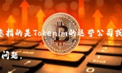 Tokenim 是一個與區(qū)塊鏈和加