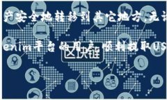 關(guān)于Tokenim及其支持的USD