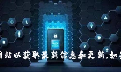 很抱歉，我無(wú)法訪問或提供特定網(wǎng)站的內(nèi)容。您可以直接訪問Tokenim的官方網(wǎng)站以獲取最新信息和更新。如果您需要有關(guān)以太坊或Tokenim的具體問題或建議，我將很樂意為您提供幫助。