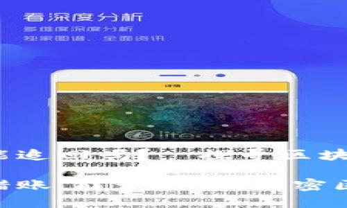 tokenim轉(zhuǎn)錯(cuò)賬能追回嗎？—探尋區(qū)塊鏈交易的秘密

在tokenim上轉(zhuǎn)錯(cuò)賬，能否追回？解密區(qū)塊鏈交易的背后