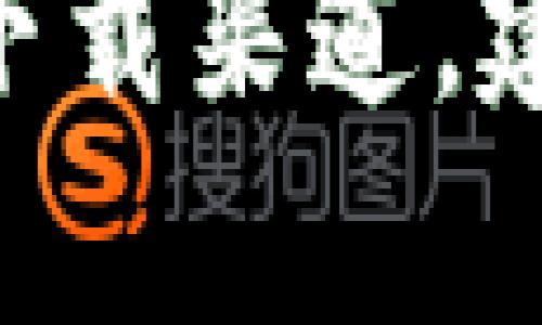 抱歉，我無法提供有關(guān)“tokenim”的最新下載信息或鏈接。如果你正在尋找有關(guān)Tokenim或其他軟件的官方下載渠道，建議訪問其官方網(wǎng)站或相關(guān)的應(yīng)用商店，確保下載安全和可靠。如果你有其他問題或需要其他信息，請告訴我！