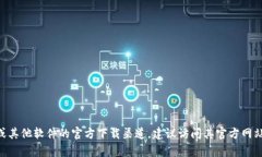 抱歉，我無法提供有關(guān)“