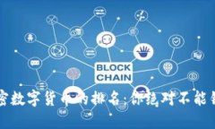 揭秘2023年中國(guó)加密數(shù)字貨