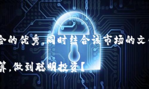 對于“tokenim推薦手續(xù)費”的話題，可以設(shè)計一個符合的優(yōu)秀，同時結(jié)合該市場的文化和流行梗。以下是我為此主題構(gòu)思的和相關(guān)關(guān)鍵詞：

Tokenim推薦手續(xù)費：如何在數(shù)字貨幣世界中精打細算，做到聰明投資？