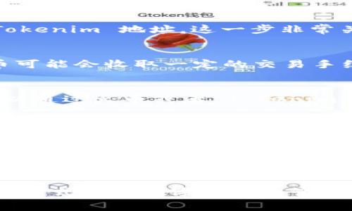 要將火幣錢包中的資產(chǎn)轉(zhuǎn)移到 Tokenim，你可以按照以下步驟進(jìn)行操作。請注意，這里提供的步驟基于一般的技巧和常見做法，具體操作可能會有所不同，建議根據(jù)最新的官方指南進(jìn)行操作。

第一步：準(zhǔn)備工作
在將資產(chǎn)轉(zhuǎn)移之前，確保你已經(jīng)在 Tokenim 上注冊并創(chuàng)建了錢包。如果還沒有，請前往 Tokenim 的官方網(wǎng)站進(jìn)行必要的注冊和設(shè)置。同時，登錄到你的火幣錢包（Huobi Wallet），確保你有足夠的資產(chǎn)進(jìn)行轉(zhuǎn)移。

第二步：獲取 Tokenim 的接收地址
打開 Tokenim 錢包，找到你想接收的資產(chǎn)（比如比特幣、以太坊等）。選擇相應(yīng)的幣種后，點(diǎn)擊“接收”，你會看到一個地址。這是你在 Tokenim 上的接收地址，需要復(fù)制下來。

第三步：從火幣錢包提取資產(chǎn)
接下來，回到你的火幣錢包，在“資產(chǎn)”頁面選擇你想要轉(zhuǎn)移的幣種。點(diǎn)擊提?。╓ithdraw），然后粘貼之前復(fù)制的 Tokenim 地址。這一步非常關(guān)鍵，務(wù)必要確保地址準(zhǔn)確無誤，否則資產(chǎn)可能會丟失。

第四步：確認(rèn)轉(zhuǎn)賬信息
在輸入接收地址時，有時還需要輸入轉(zhuǎn)出金額。確認(rèn)你想轉(zhuǎn)移的金額，并檢查一遍所有信息，確保無誤。請注意，火幣可能會收取一定的交易手續(xù)費(fèi)，確保你的賬戶中還有足夠的余額來支付這些費(fèi)用。然后，點(diǎn)擊確認(rèn)（Confirm）進(jìn)行轉(zhuǎn)賬。

第五步：等待確認(rèn)
轉(zhuǎn)賬提交后，你需要等待區(qū)塊鏈確認(rèn)。不同的幣種有不同的確認(rèn)速度，有時可能需要幾分鐘，有時可能會更久。你可以通過火幣或者 Tokenim 的轉(zhuǎn)賬記錄或區(qū)塊鏈瀏覽器來查詢交易狀態(tài)。

第六步：檢查 Tokenim 賬戶
在轉(zhuǎn)賬確認(rèn)后，返回 Tokenim，檢查你的賬戶余額，確保資產(chǎn)已經(jīng)成功到賬。如果遇到任何問題，比如轉(zhuǎn)賬延遲或資產(chǎn)未到賬，可以在 Tokenim 上查看相關(guān)的轉(zhuǎn)賬記錄，確認(rèn)自己的地址和金額是否正確。

總結(jié)
將火幣錢包中的資產(chǎn)轉(zhuǎn)移到 Tokenim 的過程其實(shí)并不復(fù)雜，只要你遵循上述步驟，仔細(xì)核對每個環(huán)節(jié)，基本上就不會出錯。記?。涸谶M(jìn)行任何轉(zhuǎn)賬操作時，安全始終是第一位的。如果你對某個步驟不熟悉，不妨先查閱相關(guān)資料，確保完全理解后再進(jìn)行操作。

同時，請留意相關(guān)資產(chǎn)和區(qū)塊鏈的實(shí)時動態(tài)，市場環(huán)境會影響轉(zhuǎn)賬的時機(jī)和費(fèi)用，保持靈活，你會找到最適合自己的方式進(jìn)行數(shù)字資產(chǎn)的管理和投資。