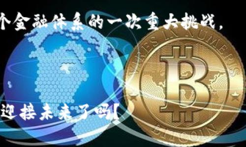   掌握未來：2024年最受歡迎的手機(jī)加密貨幣軟件推薦 / 

 guanjianci 加密貨幣, 手機(jī)應(yīng)用, 財務(wù)管理, 投資策略 /guanjianci 

引言：世界正在改變

在這個數(shù)字化飛速發(fā)展的時代，加密貨幣已經(jīng)不再是少數(shù)科技愛好者的“玩物”。它已經(jīng)吸引了大量投資者的目光，成為全球經(jīng)濟(jì)市場的一個重要組成部分。無論是比特幣、以太坊，還是一些較新的幣種，它們都在悄然改變著我們對財富、投資和交易的理解。然而，如何安全、便捷地進(jìn)行加密貨幣交易？答案在于——手機(jī)加密貨幣軟件。你是否聽說過這些應(yīng)用程序？它們不僅僅是工具，更是通向加密貨幣世界的橋梁。

加密貨幣軟件的重要性

也許你會問，為什么我們需要這樣一款軟件？其實(shí)，隨著加密貨幣交易的增長，各種各樣的軟件也如雨后春筍般涌現(xiàn)。許多人可能會覺得，這些軟件太復(fù)雜，或者不值得信任…然而，這一切其實(shí)都是誤解。有了手機(jī)加密貨幣軟件，我們可以輕松地在旅途中進(jìn)行投資，隨時隨地管理我們的資產(chǎn)。這種靈活性是傳統(tǒng)投資方式無法比擬的——尤其是在快節(jié)奏的現(xiàn)代生活中。

頂級手機(jī)加密貨幣軟件推薦

接下來，讓我們一起探討幾款在2024年最受歡迎的手機(jī)加密貨幣軟件，看看哪些能助我們在這個快速變化的市場中立于不敗之地。

1. Binance：一站式交易平臺

作為全球最大的加密貨幣交易所之一，Binance無疑是行業(yè)的佼佼者。它不僅提供了豐富的幣種選擇，還有強(qiáng)大的交易工具及實(shí)時數(shù)據(jù)分析br—這對于初學(xué)者和資深投資者都是一大福音。因為操作簡單易上手，逐漸成為越來越多人投資加密貨幣的首選。

在Binance應(yīng)用中，你可以輕松完成交易，設(shè)置止損單，以及查看投資組合的表現(xiàn)。而且，Binance提供了一個“學(xué)習(xí)與賺取”的功能—你可以通過學(xué)習(xí)加密貨幣的基礎(chǔ)知識來賺取一些免費(fèi)的幣種，這對于新手來說，真的是個不錯的福利！

2. Coinbase：簡單易用的入門選擇

對于初入加密貨幣市場的朋友，Coinbase無疑是一個完美的起點(diǎn)。這個錢包和交易所結(jié)合的平臺，以其用戶友好的界面和高效的安全性而聞名… 在這里，你可以輕松地購買、出售和儲存各種主流加密貨幣。

它支持多種支付方式，包括信用卡和銀行轉(zhuǎn)賬，而在交易過程中，Coinbase也提供有用的教學(xué)資源，使得即使是初學(xué)者也能快速上手。更重要的是，Coinbase在安全性上也做得非常出色，數(shù)據(jù)加密和二次驗證功能都能為你的資產(chǎn)提供多重保障。這...是真的么？確實(shí)，投資加密貨幣的第一步從來沒有如此簡單。

3. Kraken：安全與專業(yè)并存

對于那些越來越關(guān)注安全性的投資者來說，Kraken無疑是一個值得推薦的平臺。其強(qiáng)大的安全措施和業(yè)內(nèi)領(lǐng)先的透明度，使得Kraken成為許多資深投資者的首選。每一筆交易、每一個資金流動，都可以追溯… 這讓投資者在面對波動市場時能夠感到更加安心。

而且，Kraken針對不同水平的投資者提供了多種交易選項，從基礎(chǔ)的現(xiàn)貨交易到復(fù)雜的杠桿交易，應(yīng)有盡有。它的專業(yè)性與安全性，即便在風(fēng)云變幻的市場中，也能幫助用戶獲得良好的收益。

4. eToro：社交交易的新時代

如果你對社交交易感興趣，eToro或許能夠引起你的注意。這款應(yīng)用允許用戶觀察和復(fù)制其他成功投資者的交易策略… 通過社交網(wǎng)絡(luò)，你可以不僅與朋友交流，還能與來自世界各地的投資者互動。這種創(chuàng)新的方式，將投資變成了一種更為有趣的體驗。

在eToro，你不僅可以進(jìn)行加密貨幣交易，還可以投資股票、外匯等資產(chǎn)，極大地豐富了你的投資選擇。如果你曾經(jīng)對投資感到孤單，現(xiàn)在，eToro讓每個人都能變得更加活躍。

5. Trust Wallet：您的私人加密錢包

最后，不得不提的就是Trust Wallet，它是一個極其簡單易用的加密貨幣錢包。因為它是由幣安推出的，所以安全性和可靠性毋庸置疑。Trust Wallet不僅支持?jǐn)?shù)千種加密貨幣，還具有內(nèi)置的去中心化交易功能，讓用戶能夠在完全控制的環(huán)境中進(jìn)行交易。

在“隱私”日益受到重視的今天，Trust Wallet為用戶提供了逐步規(guī)范資產(chǎn)管理方式的可能性。想象一下，您的所有加密資產(chǎn)都在一個地方，管理便捷且安全… 這能讓你在投資旅程中，減少不必要的麻煩。

加密貨幣投資的風(fēng)險與收益

在深入了解這些軟件之后，我們也不能忽視加密貨幣投資的風(fēng)險。在這個不斷變化的市場中，價格波動劇烈—這意味著潛在收益巨大，但同樣，風(fēng)險也不容小覷。因此，在使用這些軟件進(jìn)行交易之前，了解自己的投資目標(biāo)和風(fēng)險承受能力，將是成功的關(guān)鍵。

面對種種誘惑，保持冷靜與理性，無疑是每位投資者都必須面對的挑戰(zhàn)。許多人因為臨時沖動而作出錯誤決策… 而這往往導(dǎo)致了慘痛的教訓(xùn)。因此，具備足夠的知識儲備和市場分析能力，將是每位投資者的必修課。

未來的展望：加密貨幣的可能性

最后，讓我們展望一下未來。加密貨幣市場正在經(jīng)歷著前所未有的變革：區(qū)塊鏈技術(shù)的普及、數(shù)字資產(chǎn)的法律法規(guī)逐步完善… 一切都在朝著更加規(guī)范化和成熟化的發(fā)展方向前進(jìn)。而這，也為投資者帶來了更多的機(jī)會與可能性。

在不可預(yù)知的未來，有人可能會問，加密貨幣是否能夠取代傳統(tǒng)貨幣？答案尚未明朗，但我們可以肯定的是，它的存在已經(jīng)在改變我們的支付方式、資產(chǎn)管理方向和商業(yè)模式。而這，無疑是對整個金融體系的一次重大挑戰(zhàn)。

結(jié)語：擁抱變化，邁向未來

在這個數(shù)字化與金融交織的時代中，手機(jī)加密貨幣軟件已經(jīng)成為我們投資和管理資產(chǎn)的得力助手。通過不斷學(xué)習(xí)和探索，我們每個人都可以在這個新興領(lǐng)域中找到屬于自己的位置。你準(zhǔn)備好迎接未來了嗎？