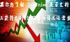 Tokenim 是一個多功能的數(shù)字