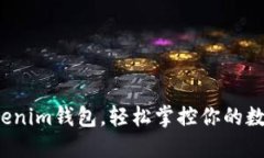 如何利用Tokenim錢包，輕松