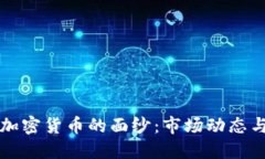 揭開美國(guó)加密貨幣的面紗