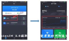 揭秘TokenIM 2.0國際版：加密