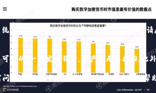 要將Tokenim錢包中的數(shù)字貨幣提取到火幣網(wǎng)，您可以按照以下步驟進行操作。這些步驟適用于大多數(shù)數(shù)字貨幣錢包和交易所，具體操作可能會因平臺而異，請確保遵循最新的操作指南。

步驟 1: 登錄Tokenim錢包
首先，您需要打開Tokenim錢包的應用或官方網(wǎng)站，輸入您的賬戶信息以進行登錄。如果您使用的是手機應用，請確保您的應用是最新版本，避免出現(xiàn)兼容性問題。

步驟 2: 查找您要提取的數(shù)字貨幣
在錢包界面中，找到您想要提取的數(shù)字貨幣。例如，如果是Ethereum（ETH），請確保選擇的是正確的代幣。查看您的錢包余額，確認您有足夠的金額進行轉賬。

步驟 3: 獲取火幣網(wǎng)的提幣地址
接下來，您需要登錄火幣網(wǎng)。在火幣網(wǎng)的賬戶界面，找到“資產(chǎn)”或“錢包”選項，選擇您希望充值的那種數(shù)字貨幣。在這里，點擊“充值”按鈕，系統(tǒng)會生成一個唯一的充值地址。請務必復制此地址，確保沒有出錯，否則可能會導致資產(chǎn)丟失。

步驟 4: 發(fā)起提幣交易
返回Tokenim錢包，找到“提幣”或“轉賬”選項，根據(jù)提示輸入將火幣網(wǎng)地址粘貼到指定的地址欄中。在填寫金額時，請確認您所輸入的數(shù)字正確無誤。很多錢包還會要求您輸入交易密碼或進行二次驗證，確保您的操作安全。

步驟 5: 確認交易
在確認所有信息無誤后，提交提幣請求。此時，您可能會收到確認郵件或其他形式的通知，提醒您關于此次交易的詳細信息。請注意，提幣通常會收取一定的網(wǎng)絡手續(xù)費，您需要確保您的錢包中仍留有足夠的金額以覆蓋這部分費用。

步驟 6: 等待交易確認
提幣請求提交后，系統(tǒng)會開始處理您的請求。這個過程可能需要幾分鐘到幾小時不等，具體時間取決于網(wǎng)絡擁堵情況和您所選擇的數(shù)字貨幣。您可以在Tokenim錢包的歷史記錄中查看交易狀態(tài)，等待確認。

步驟 7: 檢查火幣網(wǎng)的余額
一旦交易完成，您可以前往火幣網(wǎng)的資產(chǎn)頁面確認到賬。如果余額未更新，請刷新頁面，有時系統(tǒng)可能會略有延遲。如果長時間沒有到賬，請盡快聯(lián)系火幣網(wǎng)的客服進行咨詢。

溫馨提示
在進行提幣操作時，請務必小心，確保輸入的信息都是正確的。在數(shù)字貨幣的世界里，轉賬是不可逆的，一旦發(fā)生錯誤，資產(chǎn)將無法找回。此外，務必確保您使用的是官方錢包和交易所，以防受到釣魚網(wǎng)站的攻擊。

通過以上步驟，您應該能夠順利地將Tokenim錢包中的數(shù)字貨幣提取到火幣網(wǎng)。如果遇到任何問題，請隨時查看相應的錢包或交易所的幫助中心或聯(lián)系客服。在這個快速發(fā)展的數(shù)字貨幣市場中，謹慎操作永遠是明智之舉。