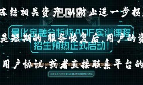 Tokenim是一家區(qū)塊鏈項目或平臺，可能涉及數(shù)字資產(chǎn)的存儲與管理。關(guān)于資產(chǎn)凍結(jié)的問題，通常有幾種情況和可能性的考慮：

1. **合規(guī)與法律要求**：如果某些數(shù)字資產(chǎn)被懷疑與洗錢、欺詐或其他非法活動有關(guān)，Tokenim可能會根據(jù)法律法規(guī)的要求凍結(jié)這些資產(chǎn)。這是為了遵守反洗錢（AML）和了解你的客戶（KYC）的規(guī)定。

2. **安全性因素**：在發(fā)現(xiàn)可疑活動或安全漏洞的情況下，Tokenim可能會臨時凍結(jié)相關(guān)賬戶或資產(chǎn)，以保護用戶的資金不受損失。

3. **用戶請求**：用戶本人如果發(fā)現(xiàn)賬戶被盜或其他異常情況，可以請求Tokenim凍結(jié)相關(guān)資產(chǎn)，以防止進一步損失。

4. **技術(shù)問題**：技術(shù)故障或系統(tǒng)維護也可能導(dǎo)致資產(chǎn)暫時被凍結(jié)。這類情況通常是短期的，服務(wù)恢復(fù)后，用戶的資產(chǎn)會被解鎖。

如果你有關(guān)于Tokenim或任何特定平臺的具體疑問，建議查閱該平臺的官方文檔和用戶協(xié)議，或者直接聯(lián)系平臺的客戶支持，以獲得更多詳細(xì)信息。