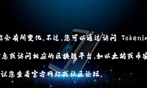 Tokenim 是一個(gè)相對(duì)較新的項(xiàng)目，因此其用戶地址信息可能會(huì)有所變化。不過，您可以通過訪問 Tokenim 的官方網(wǎng)站或使用區(qū)塊鏈瀏覽器來(lái)查找相關(guān)的用戶地址。

如果您具體想查詢某個(gè)用戶的地址，您可以提供更多詳細(xì)信息或訪問相應(yīng)的區(qū)塊鏈平臺(tái)，如以太坊或幣安鏈，以獲取透明和公開的交易記錄。

如需了解更多關(guān)于 Tokenim 或相關(guān)區(qū)塊鏈項(xiàng)目的信息，建議您查看官方網(wǎng)站或社區(qū)論壇。