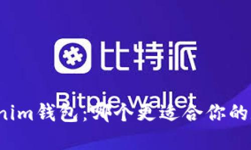 TP錢包與Tokenim錢包：哪個(gè)更適合你的數(shù)字資產(chǎn)管理？