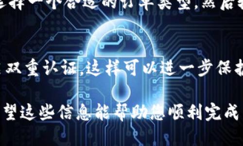 要將Tokenim轉(zhuǎn)到幣安（Binance），您需要遵循幾個(gè)步驟來確保交易的順利進(jìn)行。以下是轉(zhuǎn)幣的詳細(xì)指南：

步驟一：創(chuàng)建并登錄幣安賬戶
首先，確保您在幣安注冊并創(chuàng)建了賬戶。如果還沒有，您可以訪問幣安官網(wǎng)進(jìn)行注冊。完成注冊后，登錄您的幣安賬戶。在登錄界面，輸入您的電子郵箱和密碼，然后點(diǎn)擊“登錄”。

步驟二：獲取幣安的充值地址
登錄成功后，您需要獲取您在幣安的Tokenim充值地址。通常，這個(gè)地址位于“資金”或“錢包”選項(xiàng)卡下，選擇“充值”或“存款”選項(xiàng)。找到Tokenim（如果它支持在幣安上交易）并復(fù)制顯示的地址。

步驟三：在Tokenim上進(jìn)行轉(zhuǎn)賬
接下來，您需要打開您的Tokenim錢包。選擇您要轉(zhuǎn)賬的Tokenim數(shù)量，并在對(duì)方地址粘貼之前復(fù)制的幣安充值地址。務(wù)必檢查地址是否正確，以免資金損失。”這… 是個(gè)大問題…”

步驟四：確認(rèn)轉(zhuǎn)賬信息
在確認(rèn)轉(zhuǎn)賬信息之前，建議您仔細(xì)檢查。確認(rèn)數(shù)量、地址等信息無誤后，點(diǎn)擊確認(rèn)或發(fā)送。如果錢包要求輸入交易密碼或雙重驗(yàn)證，請按照說明完成。

步驟五：等待資金到達(dá)幣安賬戶
一旦您完成轉(zhuǎn)賬，請耐心等待資金到達(dá)幣安賬戶。這段時(shí)間通常需要幾分鐘到幾個(gè)小時(shí)，具體取決于Tokenim的網(wǎng)絡(luò)擁堵情況。在幣安的“資金”或“錢包”中，您可以查看您的Tokenim余額?！罢娴牡鹊煤芫谩?
步驟六：交易Tokenim（如果需要）
一旦您的Tokenim到達(dá)幣安賬戶，您可以選擇進(jìn)行交易。訪問幣安的交易平臺(tái)，找到您想要交易的市場，選擇一個(gè)合適的訂單類型，然后輸入您要交易的數(shù)量，最后提交訂單。完成交易后，請仔細(xì)查看您的資金狀態(tài)?！边@真是一次難得的體驗(yàn)…”

安全提示
在進(jìn)行任何轉(zhuǎn)賬時(shí)，總是要確保您使用的是官方渠道，并保持您的賬戶安全。在進(jìn)行資金轉(zhuǎn)賬前最好開啟雙重認(rèn)證，這樣可以進(jìn)一步保護(hù)您的資產(chǎn)。“安全第一…”

以上就是Tokenim轉(zhuǎn)幣安的詳細(xì)步驟。這些步驟雖然簡單，但一定要注意確保信息的正確性和安全性。希望這些信息能幫助您順利完成轉(zhuǎn)賬！