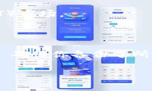 加密貨幣錢包有很多種類，每種都有其獨(dú)特的功能和安全性。以下是一些常見的加密貨幣錢包類型及其特點(diǎn)：

### 1. 軟件錢包
軟件錢包是最常見的加密貨幣錢包，通常分為桌面錢包、移動(dòng)錢包和在線錢包。

#### 桌面錢包
桌面錢包是安裝在計(jì)算機(jī)上的軟件，用戶可以通過(guò)它來(lái)管理他們的加密貨幣。常見的桌面錢包包括 Exodus、Electrum 和 Atomic Wallet。桌面錢包的優(yōu)勢(shì)在于它們提供較高的安全性，因?yàn)樗借€保存在用戶的設(shè)備上，而不是在線服務(wù)器上。

#### 移動(dòng)錢包
移動(dòng)錢包是設(shè)計(jì)用于智能手機(jī)的應(yīng)用程序，方便用戶隨時(shí)隨地訪問(wèn)他們的加密資產(chǎn)。比如 Trust Wallet 和 Coinomi，這些錢包通常支持多種加密貨幣并提供較好的用戶體驗(yàn)。然而，移動(dòng)錢包的安全性可能較低，因?yàn)槭謾C(jī)易受到惡意軟件的攻擊。

#### 在線錢包
在線錢包是通過(guò)瀏覽器訪問(wèn)的，通常由交易所或其他服務(wù)提供商托管。Coinbase 和 Binance 提供的在線錢包非常流行，但由于它們的私鑰存儲(chǔ)在第三方服務(wù)器上，用戶面臨更高的安全風(fēng)險(xiǎn)。

### 2. 硬件錢包
硬件錢包是存儲(chǔ)加密貨幣的物理設(shè)備，其主要特點(diǎn)是安全性極高，因?yàn)樗鼈兊乃借€不與互聯(lián)網(wǎng)連接。常見的硬件錢包包括 Ledger 和 Trezor。

硬件錢包的優(yōu)點(diǎn)在于，即使計(jì)算機(jī)被攻擊，黑客也無(wú)法訪問(wèn)存儲(chǔ)在硬件錢包上的資產(chǎn)。因此，對(duì)于持有大量加密貨幣的投資者，硬件錢包是一個(gè)理想的選擇。雖然它們的售價(jià)通常較高，但考慮到安全性，許多用戶認(rèn)為這是值得的投資。

### 3.紙質(zhì)錢包
紙質(zhì)錢包是將私鑰和公鑰打印在紙上的一種錢包形式。雖然它們是離線存儲(chǔ)，理論上非常安全，但如果紙張損壞或遺失，用戶將無(wú)法訪問(wèn)其資產(chǎn)。

紙質(zhì)錢包的生成通常需要通過(guò)特定的網(wǎng)站或工具。生成后，用戶可以將其保存在安全的地方，確保其安全性。然而，使用紙質(zhì)錢包也需要謹(jǐn)慎，因?yàn)槿魏稳酥灰@得紙上的信息，就可以輕易訪問(wèn)錢包中的資產(chǎn)。

### 4. 多簽名錢包
多簽名錢包（Multisig Wallet）需要多個(gè)人的簽名才能進(jìn)行交易。這種錢包通常用于組織或需多人共同管理資金的情況。

例如，如果一個(gè)錢包設(shè)置為需要三名合伙人中的兩名簽名才能轉(zhuǎn)賬，那么即使黑客攻入其中一個(gè)合伙人的賬戶，亦無(wú)法單獨(dú)轉(zhuǎn)移資金。多簽名錢包通過(guò)額外的安全層，提升了資金的保護(hù)。

### 5. 社交恢復(fù)錢包
社交恢復(fù)錢包是較新的概念，允許用戶通過(guò)社交網(wǎng)絡(luò)的聯(lián)系進(jìn)行資產(chǎn)恢復(fù)。通過(guò)選擇值得信任的聯(lián)系人作為恢復(fù)關(guān)鍵，用戶在丟失助記詞時(shí)，可以獲得幫助。

這種錢包形式雖然比較新穎，但在社區(qū)中的接受程度尚待觀察。不過(guò)，對(duì)于不希望或不習(xí)慣記錄傳統(tǒng)助記詞的用戶，這種方式提供了另一種便利。

### 最佳加密貨幣錢包推薦

在了解了不同類型的加密貨幣錢包后，以下是一些推薦的具體錢包供大家參考：

#### Ledger Nano X
這是一個(gè)非常流行的硬件錢包，以其強(qiáng)大的安全性而聞名。它支持多種加密資產(chǎn)并且便于攜帶，讓使用者能隨時(shí)隨地管理資產(chǎn)。Ledger的安全性得益于其專業(yè)的安全認(rèn)證，以及在物理和軟件層面上的防護(hù)。

#### Trezor Model T
Trezor是另一個(gè)廣受歡迎的硬件錢包，其用戶體驗(yàn)也很出色。相較于Ledger，Trezor的界面更加友好，適合新手用戶。無(wú)論是存儲(chǔ)比特幣還是其他加密貨幣，Trezor都提供了很好的支持。

#### Exodus
如果你是在尋找一款用戶友好的軟件錢包，Exodus是一個(gè)不錯(cuò)的選擇。它的界面設(shè)計(jì)簡(jiǎn)單直觀，允許用戶便捷地管理多種加密貨幣。此外，Exodus還集成了交易功能，用戶可以在錢包內(nèi)部進(jìn)行加密交易。

#### Trust Wallet
Trust Wallet是一個(gè)移動(dòng)端的加密貨幣錢包，由幣安支持。它擁有直觀的界面，支持多種幣種，并且用戶可以在錢包內(nèi)部進(jìn)行分散式交易。用戶對(duì)其隱私和控制權(quán)的關(guān)注使得Trust Wallet非常受歡迎。

#### Coinbase Wallet
如果你是Coinbase交易所的用戶，Coinbase Wallet是個(gè)不錯(cuò)的選擇。除了存儲(chǔ)和管理資產(chǎn)，Coinbase Wallet還允許用戶參與去中心化金融（DeFi）和非同質(zhì)化代幣（NFT）市場(chǎng)。

### 結(jié)語(yǔ)

選擇一個(gè)合適的加密貨幣錢包，對(duì)保障你數(shù)字資產(chǎn)的安全至關(guān)重要。希望通過(guò)這個(gè)介紹，你能找到最符合你需求的錢包。記得，對(duì)待加密貨幣的安全，永遠(yuǎn)不能掉以輕心——確保你備份了所有助記詞，定期檢查你的資產(chǎn)安全狀態(tài)。畢竟，這是一個(gè)充滿可能，亦充滿風(fēng)險(xiǎn)的世界。選擇合適的錢包，只是一個(gè)開始，確保你的安全、他人的信任，才是我們共同的目標(biāo)。  

這...真的不會(huì)是你的最后一步吧？相信你會(huì)在加密的海洋中，繼續(xù)探索和創(chuàng)新。