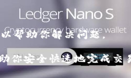 要將Tokenim（TM）轉(zhuǎn)出，你需要遵循以下步驟。請(qǐng)注意，具體步驟可能因不同錢包或交易所而略有不同，但基本流程通常相似。

### 第一步：選擇合適的錢包或交易所
選擇錢包
首先，你需要一個(gè)支持Tokenim（TM）存儲(chǔ)的錢包。你可以選擇熱錢包（如MetaMask或Trust Wallet）或冷錢包（如Ledger或Trezor）。如果要轉(zhuǎn)出到交易所進(jìn)行交易，則需要確保所選擇的交易所支持Tokenim。

創(chuàng)建賬戶或?qū)脲X包
如果你還沒有錢包，下載并安裝你選擇的應(yīng)用程序，按照指示創(chuàng)建新錢包。如果你已經(jīng)有錢包，確保你能訪問它，記得你的助記詞或私鑰，千萬不要丟失。

### 第二步：獲取收款地址
獲取收款地址
在進(jìn)行轉(zhuǎn)出之前，確保你有接收Tokenim的地址。這可以是另一個(gè)錢包的地址，或者是交易所的存款地址。確保該地址是正確的，任何地址的錯(cuò)誤都有可能導(dǎo)致資金損失，這...可不是開玩笑的！

### 第三步：轉(zhuǎn)出Tokenim
轉(zhuǎn)出Tokenim
進(jìn)入你的錢包，找到Tokenim的選項(xiàng)，選擇