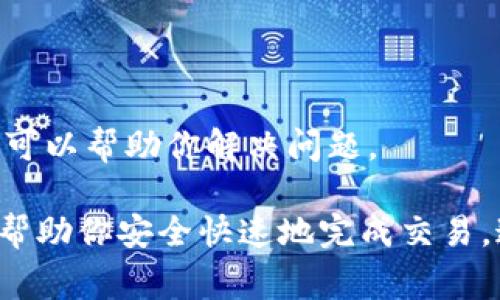 要將Tokenim（TM）轉(zhuǎn)出，你需要遵循以下步驟。請(qǐng)注意，具體步驟可能因不同錢包或交易所而略有不同，但基本流程通常相似。

### 第一步：選擇合適的錢包或交易所
選擇錢包
首先，你需要一個(gè)支持Tokenim（TM）存儲(chǔ)的錢包。你可以選擇熱錢包（如MetaMask或Trust Wallet）或冷錢包（如Ledger或Trezor）。如果要轉(zhuǎn)出到交易所進(jìn)行交易，則需要確保所選擇的交易所支持Tokenim。

創(chuàng)建賬戶或?qū)脲X包
如果你還沒有錢包，下載并安裝你選擇的應(yīng)用程序，按照指示創(chuàng)建新錢包。如果你已經(jīng)有錢包，確保你能訪問它，記得你的助記詞或私鑰，千萬不要丟失。

### 第二步：獲取收款地址
獲取收款地址
在進(jìn)行轉(zhuǎn)出之前，確保你有接收Tokenim的地址。這可以是另一個(gè)錢包的地址，或者是交易所的存款地址。確保該地址是正確的，任何地址的錯(cuò)誤都有可能導(dǎo)致資金損失，這...可不是開玩笑的！

### 第三步：轉(zhuǎn)出Tokenim
轉(zhuǎn)出Tokenim
進(jìn)入你的錢包，找到Tokenim的選項(xiàng)，選擇