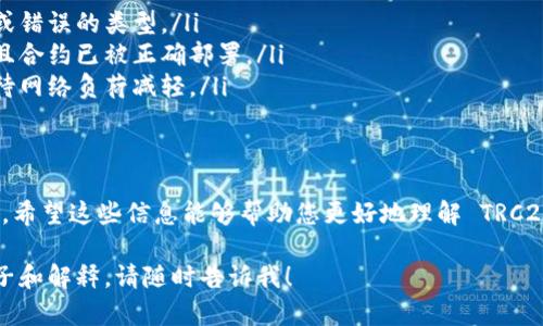 設(shè)置 TRC20 代幣（Token）主要涉及到在區(qū)塊鏈上進(jìn)行代幣的創(chuàng)建與管理。TRC20 是基于 TRON 網(wǎng)絡(luò)的代幣標(biāo)準(zhǔn)，類似于以太坊的 ERC20。以下是設(shè)置 TRC20 代幣的一些基本步驟以及相關(guān)信息，供您參考。

### 1. 理解 TRC20 代幣
TRC20 代幣是一種在 TRON 網(wǎng)絡(luò)上創(chuàng)建和管理的代幣標(biāo)準(zhǔn)。它允許開發(fā)者在 TRON 區(qū)塊鏈上發(fā)行代幣，并通過智能合約來管理這些代幣的邏輯和規(guī)則。了解 TRC20 的基本特性是設(shè)置和使用它的前提。

### 2. 準(zhǔn)備工作
在開始設(shè)置 TRC20 代幣之前，您需要準(zhǔn)備一些必要的工具和信息：
ul
    listrongTRON 錢包：/strong您需要一個(gè)支持 TRC20 的錢包，如 TronLink 錢包。/li
    listrongTRONLink 擴(kuò)展程序：/strong在瀏覽器中安裝 TRONLink 擴(kuò)展，用于管理您的 TRON 資產(chǎn)和與智能合約交互。/li
    listrongTRON 的 TRC20 合約模板：/strong需要熟悉或找到已經(jīng)存在的 TRC20 合約模板代碼，以便于修改和使用。/li
    listrongTRON 網(wǎng)絡(luò)的 TRX（交易費(fèi)用）：/strong確保持有足夠的 TRX，因?yàn)樵诓渴鸷霞s和進(jìn)行交易時(shí)需要支付手續(xù)費(fèi)。/li
/ul

### 3. 編寫智能合約
TRC20 的代幣合約一般使用 Solidity 編寫。以下是一個(gè)簡(jiǎn)單的 TRC20 代幣合約的示例：

```solidity
pragma solidity ^0.5.8;

contract MyToken {
    string public name = 