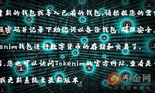 要在安卓設備上下載Tokenim錢包，您可以按照以下步驟進行：

1. **打開Google Play商店**：在您的安卓手機上，找到并點擊Google Play商店的圖標。

2. **搜索Tokenim錢包**：在商店的搜索欄中輸入“Tokenim Wallet”。確保拼寫正確，以便找到相關應用。

3. **選擇正確的應用**：在搜索結果中找到Tokenim錢包的官方應用。通常會顯示應用的開發(fā)者信息，確保選擇由Tokenim官方開發(fā)的版本。

4. **點擊安裝**：找到應用后，點擊“安裝”按鈕，系統(tǒng)會自動開始下載并安裝該應用。

5. **打開應用**：安裝完成后，您可以直接在Google Play商店中點擊“打開”，或者在手機主屏幕上找到Tokenim錢包的圖標，點擊打開。

6. **創(chuàng)建或?qū)脲X包**：首次打開應用時，您將被要求創(chuàng)建新的錢包或?qū)胍延械腻X包。請根據(jù)您的需求進行選擇。

7. **設置密碼和備份**：如果您創(chuàng)建了新錢包，記得設置強密碼并記錄下助記詞以備份錢包。確保安全，防止丟失資金。

8. **使用Tokenim錢包**：完成設置后，您就可以使用Tokenim錢包進行數(shù)字貨幣的存儲和交易了。

請注意，如果您的設備無法通過Google Play商店下載應用，您也可以訪問Tokenim的官方網(wǎng)站，查看是否提供APK安裝包，并確保從正規(guī)渠道下載，以保障安全性。

如果您在下載過程中遇到問題，建議檢查設備的網(wǎng)絡連接或更新系統(tǒng)至最新版本。