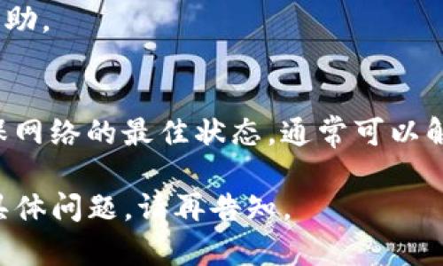 看起來你提到的是與Tokenim相關(guān)的ETC（以太坊經(jīng)典）存儲問題。以下是一些可能的原因和解決方案供你參考：

### 一、原因分析

#### 1. 網(wǎng)絡(luò)問題
如果你在嘗試存儲ETC時遇到問題，首先需要檢查你的網(wǎng)絡(luò)連接。網(wǎng)絡(luò)的不穩(wěn)定可能導(dǎo)致無法完成交易或存儲過程。

#### 2. 錢包兼容性
確保你使用的Tokenim錢包支持ETC。一些錢包可能僅支持主流的加密貨幣，而不包括所有的分支鏈或代幣。

#### 3. 錢包設(shè)置
檢查你的Tokenim錢包設(shè)置。有時候，錢包的設(shè)定可能會限制某些特定的操作，例如存儲或轉(zhuǎn)賬。

#### 4. 區(qū)塊鏈狀態(tài)
ETC區(qū)塊鏈的狀態(tài)可能會影響轉(zhuǎn)賬速度和確認時間。如果區(qū)塊鏈網(wǎng)絡(luò)擁堵，你的交易可能會被延遲或失敗。

### 二、解決方案

#### 1. 檢查網(wǎng)絡(luò)狀態(tài)
確保你的設(shè)備連接到穩(wěn)定的互聯(lián)網(wǎng)，并且可以訪問其他網(wǎng)站以確認連接正常。如果網(wǎng)絡(luò)不穩(wěn)定，嘗試切換網(wǎng)絡(luò)或重啟路由器。

#### 2. 更新錢包軟件
確保你的Tokenim錢包是最新版本。軟件的更新通常包含安全補丁和錯誤修復(fù)，可以解決許多功能問題。

#### 3. 驗證錢包兼容性
查看Tokenim的官方網(wǎng)站或社區(qū)支持，確認錢包是否確實支持ETC。如果不支持，考慮尋找其他支持該幣種的錢包。

#### 4. 重新嘗試交易
如果你的交易因網(wǎng)絡(luò)問題未能完成，等待一段時間后再嘗試發(fā)起交易。通常情況下，網(wǎng)絡(luò)會恢復(fù)正常。

#### 5. 聯(lián)系支持客服
如果仍然無法解決問題，可以考慮聯(lián)系Tokenim的客服支持，尋求專業(yè)的幫助。

### 三、總結(jié)
存儲ETC的過程可能會受到多種因素影響，保持耐心，檢查各項設(shè)置，并確保網(wǎng)絡(luò)的最佳狀態(tài)，通?？梢越鉀Q大多數(shù)問題。如果遇到持續(xù)的困難，不妨咨詢專業(yè)人士或?qū)で笸獠繋椭?
希望這些信息可以幫助你解決Tokenim存不了ETC的問題！如果你有其他具體問題，請再告知。