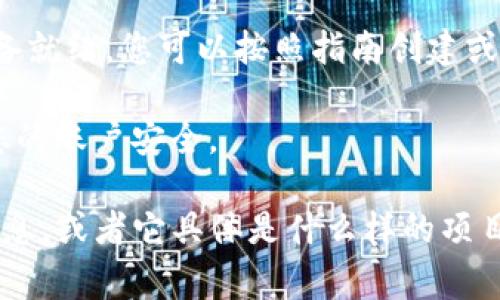 看起來您提到的“tokenim”可能是一個特定的概念或者項目。為了注冊一個token，通常的步驟會涉及到以下幾個方面：

1. **訪問官方網(wǎng)站**：首先，您需要找到