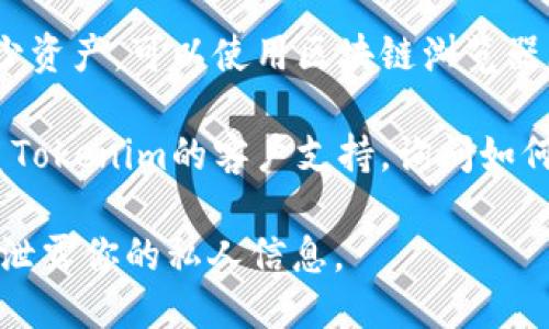 要查找Tokenim錢(qián)包地址，你可以按照以下步驟操作：

1. **官方資源**：首先，確保你訪問(wèn)的是Tokenim的官方網(wǎng)站或官方社交媒體平臺(tái)。這是獲取錢(qián)包地址的最可靠來(lái)源。

2. **下載應(yīng)用**：如果你使用Tokenim的移動(dòng)應(yīng)用，可以在應(yīng)用內(nèi)找到你的錢(qián)包地址，通常在“錢(qián)包”或“賬戶”選項(xiàng)卡中。

3. **區(qū)塊鏈瀏覽器**：如果你知道你的Tokenim錢(qián)包上有多少資產(chǎn)，可以使用區(qū)塊鏈瀏覽器（如Etherscan或BscScan）來(lái)查找與該錢(qián)包地址相關(guān)的信息。

4. **聯(lián)系支持**：如果以上步驟無(wú)法解決你的問(wèn)題，可以聯(lián)系Tokenim的客戶支持，詢問(wèn)如何找到你的錢(qián)包地址。

請(qǐng)注意，確保在查找錢(qián)包地址時(shí)使用安全的網(wǎng)站和渠道，避免泄露你的私人信息。