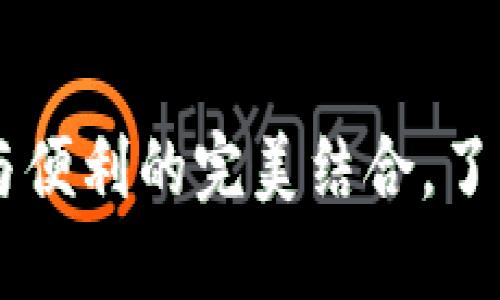 IM硬件錢包：安全與便利的完美結(jié)合，了解數(shù)字資產(chǎn)新選擇！